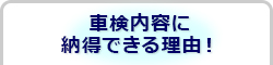 お車を少しでも高く売るために！